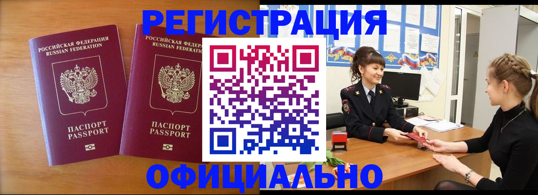 прописка в квартире в Опочке