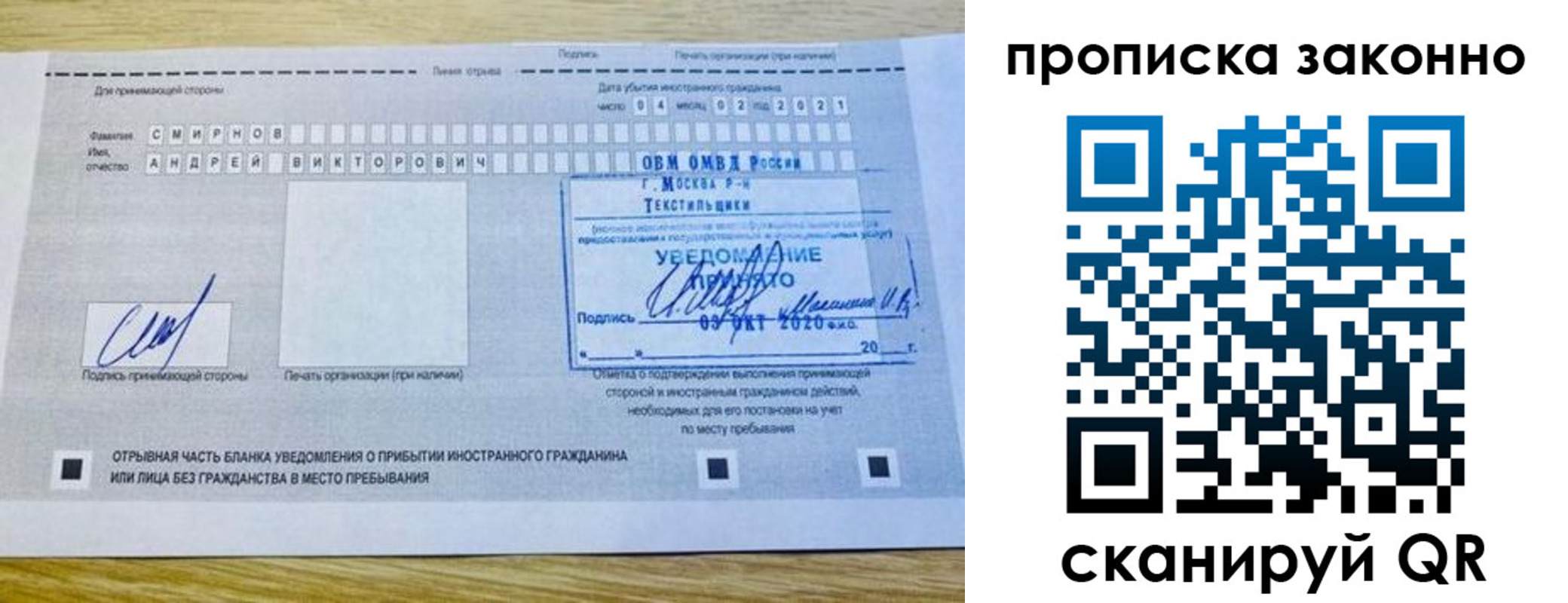 прописка законно в Опочке