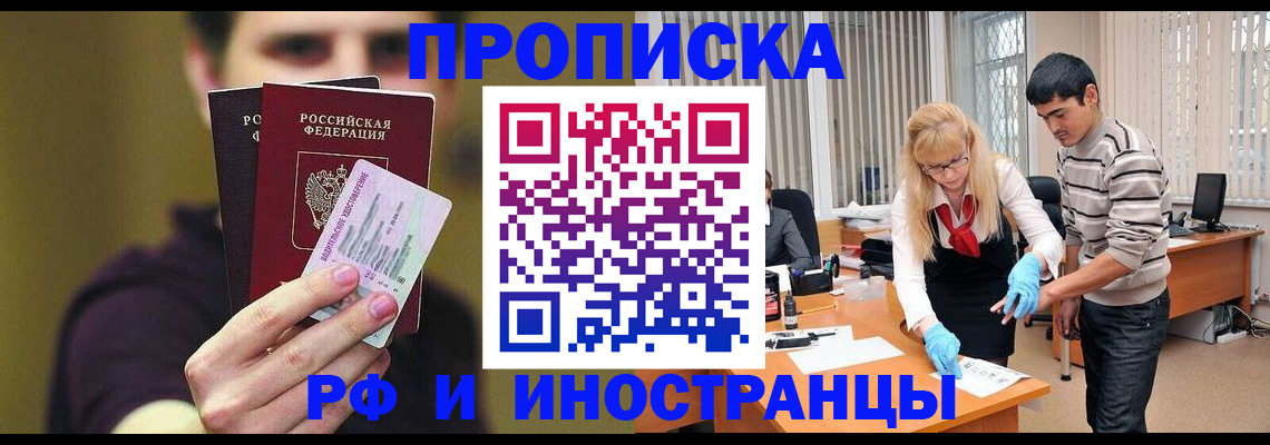 прописка гарантия в Опочке