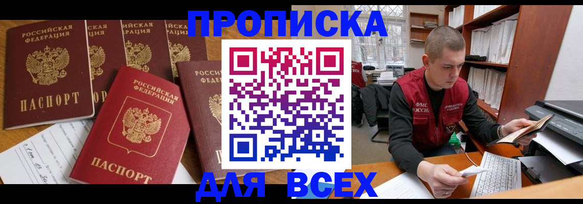 временная регистрация для всех в Опочке